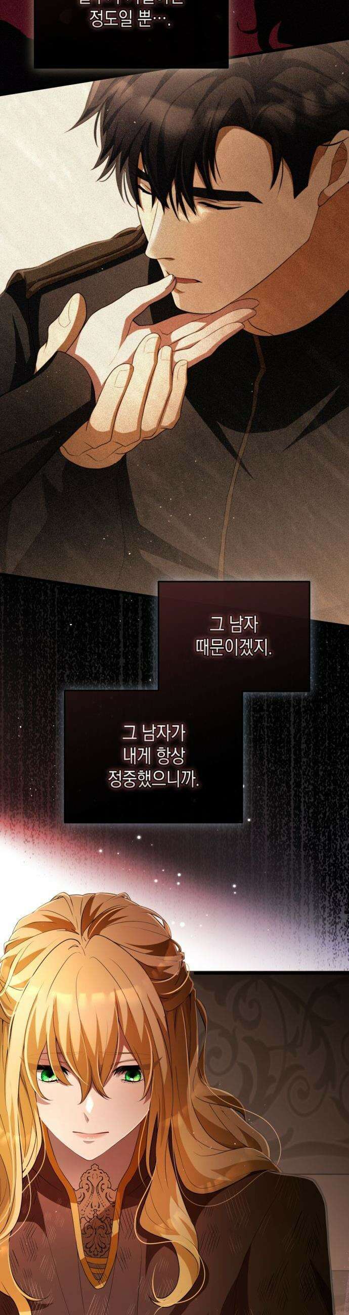 야만의 청혼 - 31화 6