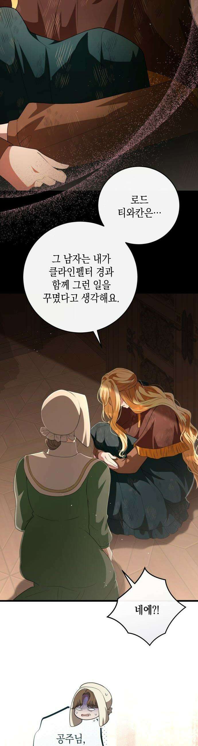 야만의 청혼 - 31화 7