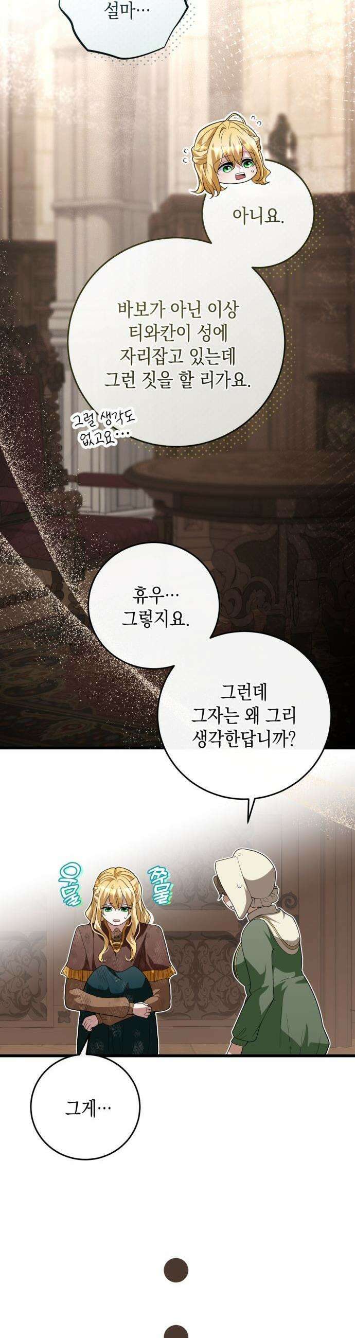 야만의 청혼 - 31화 8