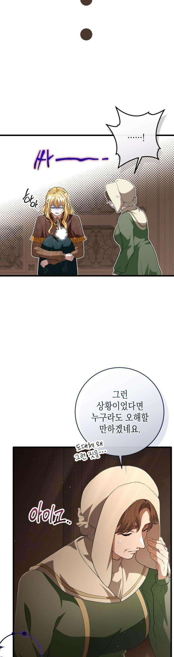 야만의 청혼 - 31화 9