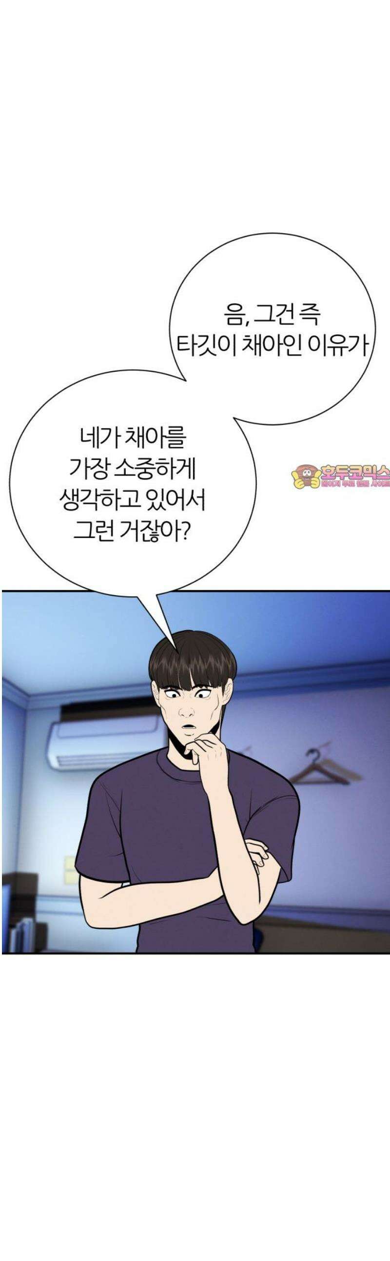 대리게임 108화 1
