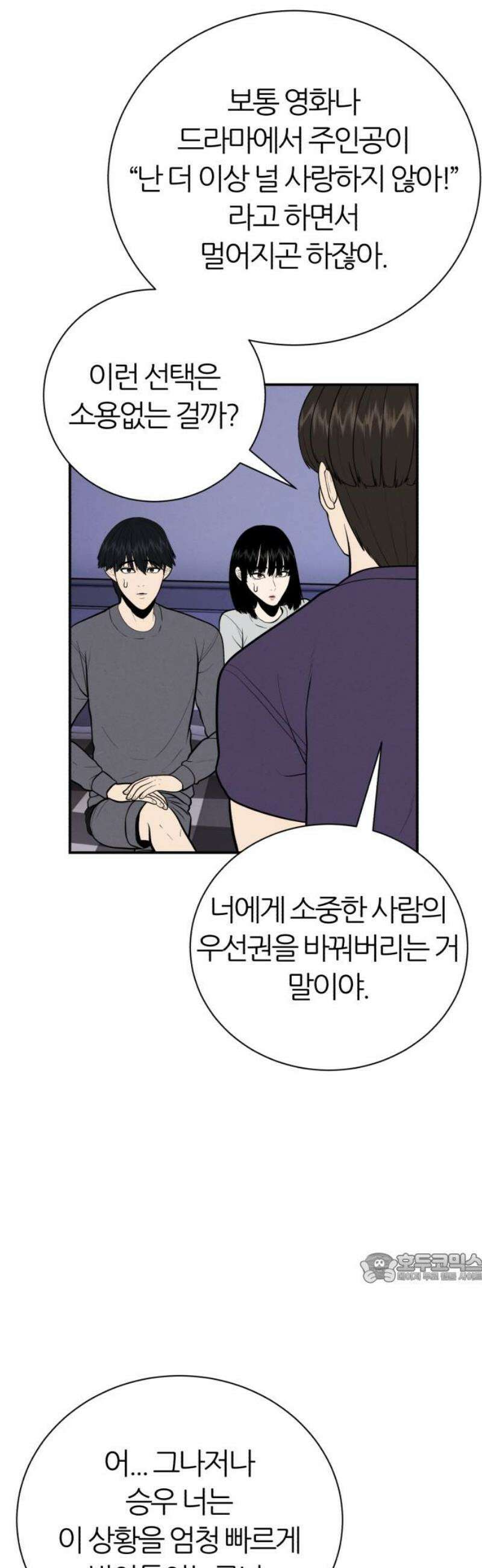 대리게임 108화 2