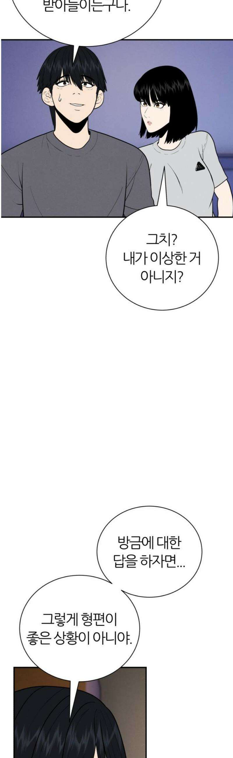 대리게임 108화 3