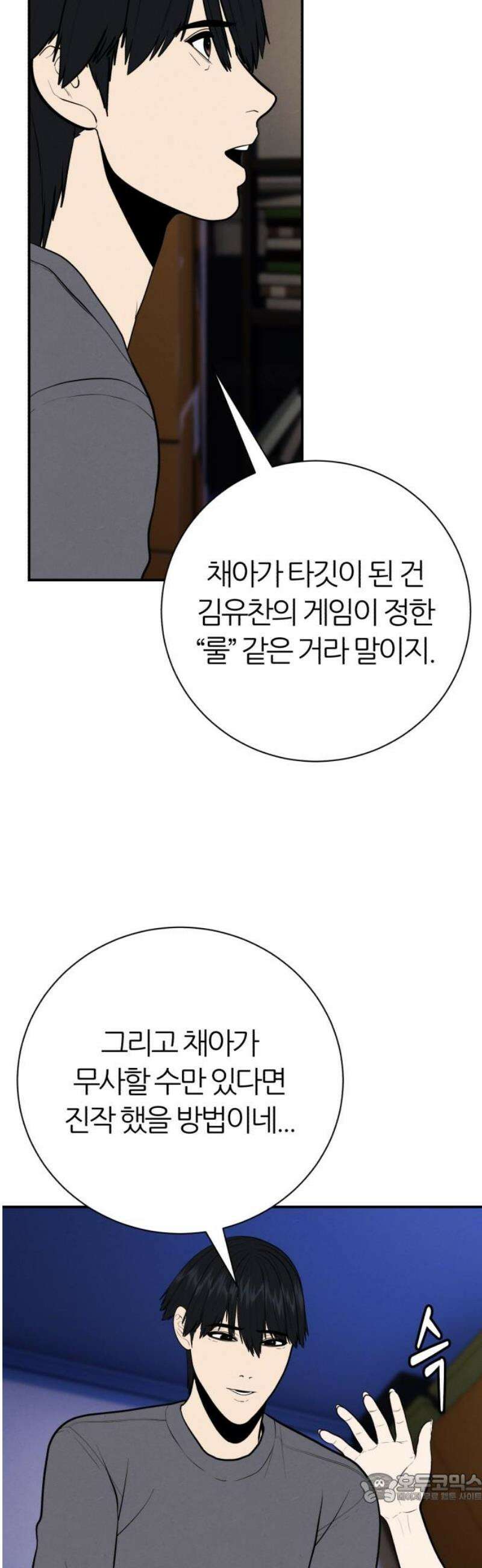 대리게임 108화 4