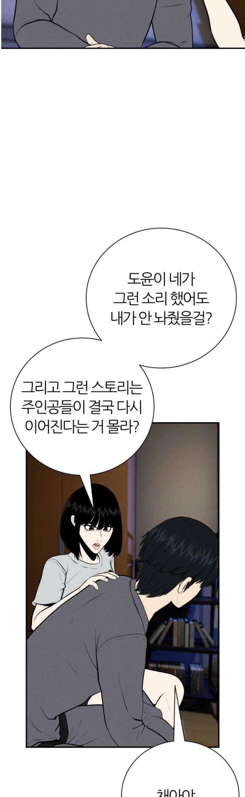 대리게임 108화 5