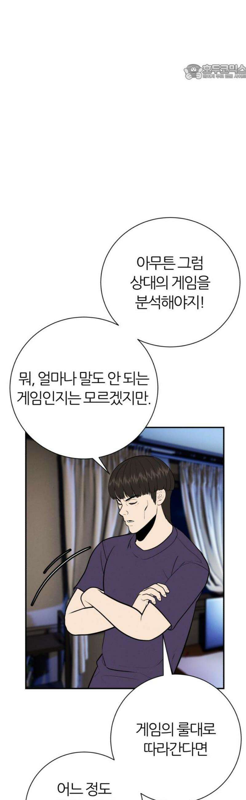 대리게임 108화 7