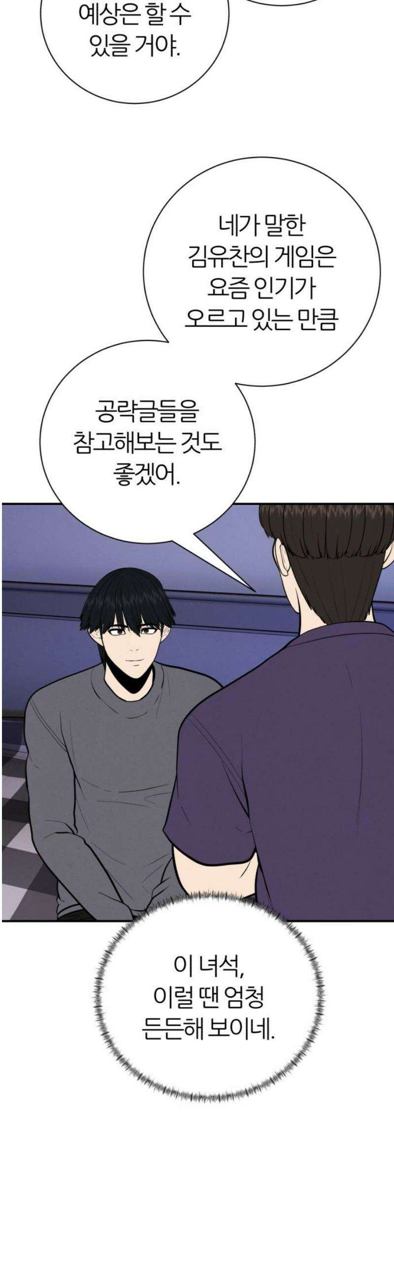 대리게임 108화 8