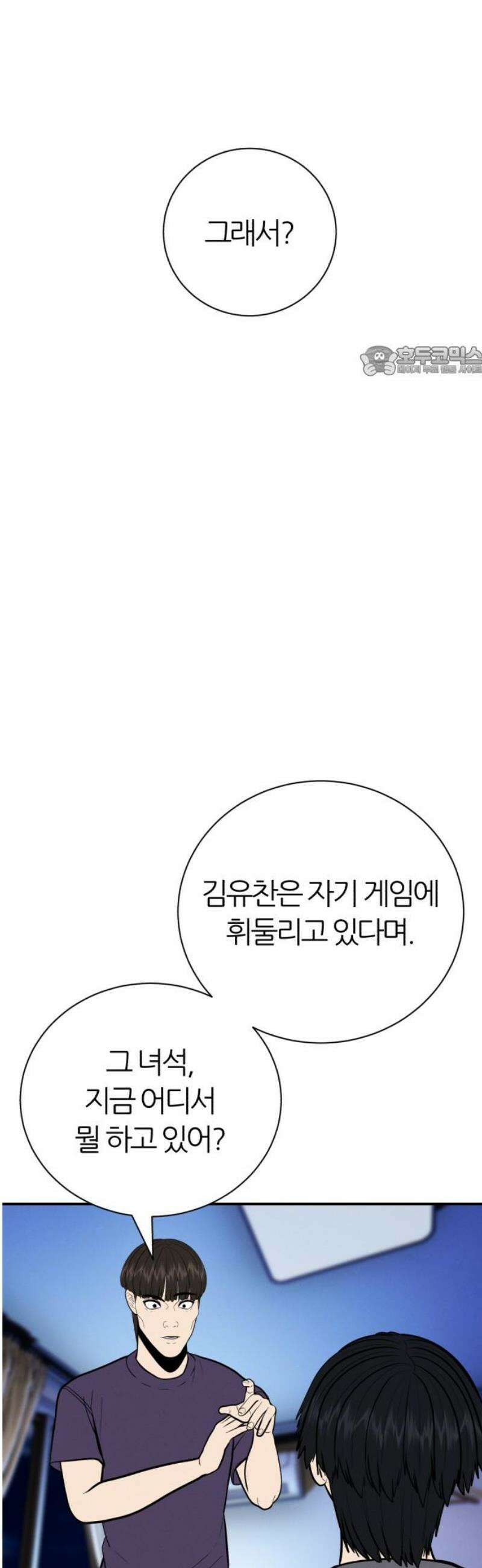 대리게임 108화 9
