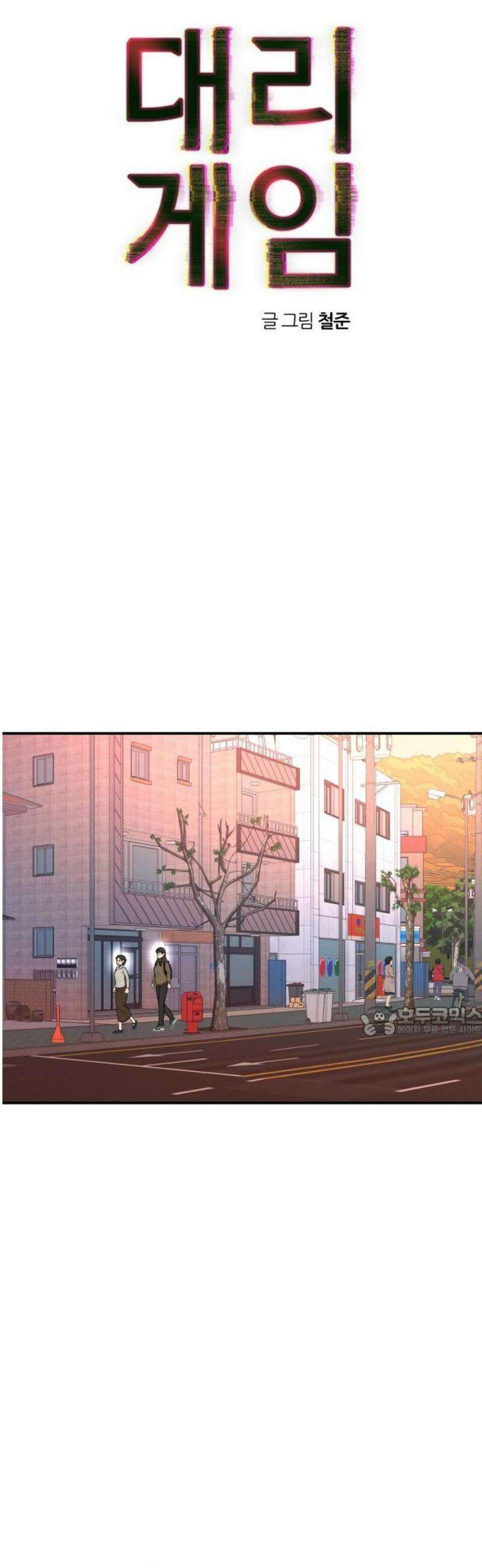 대리게임 108화 15