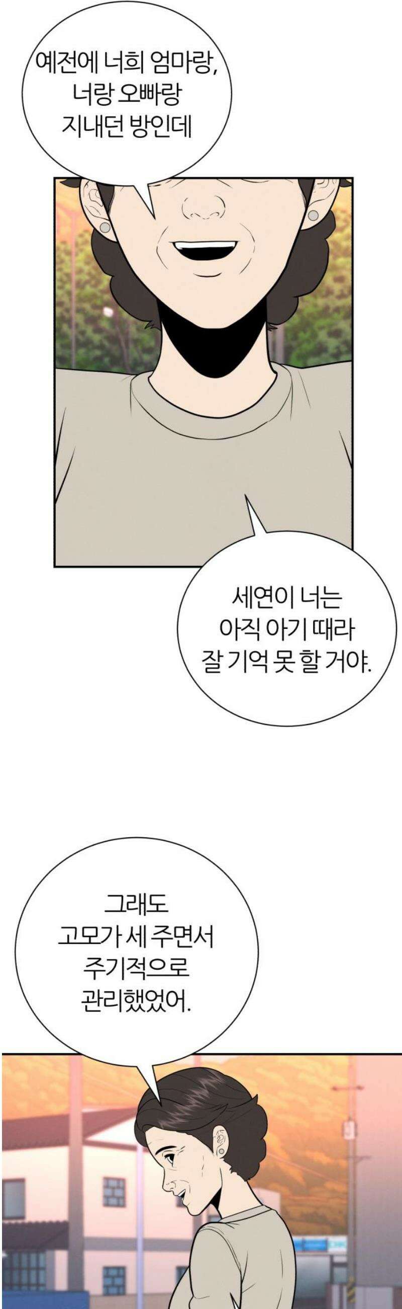 대리게임 108화 16