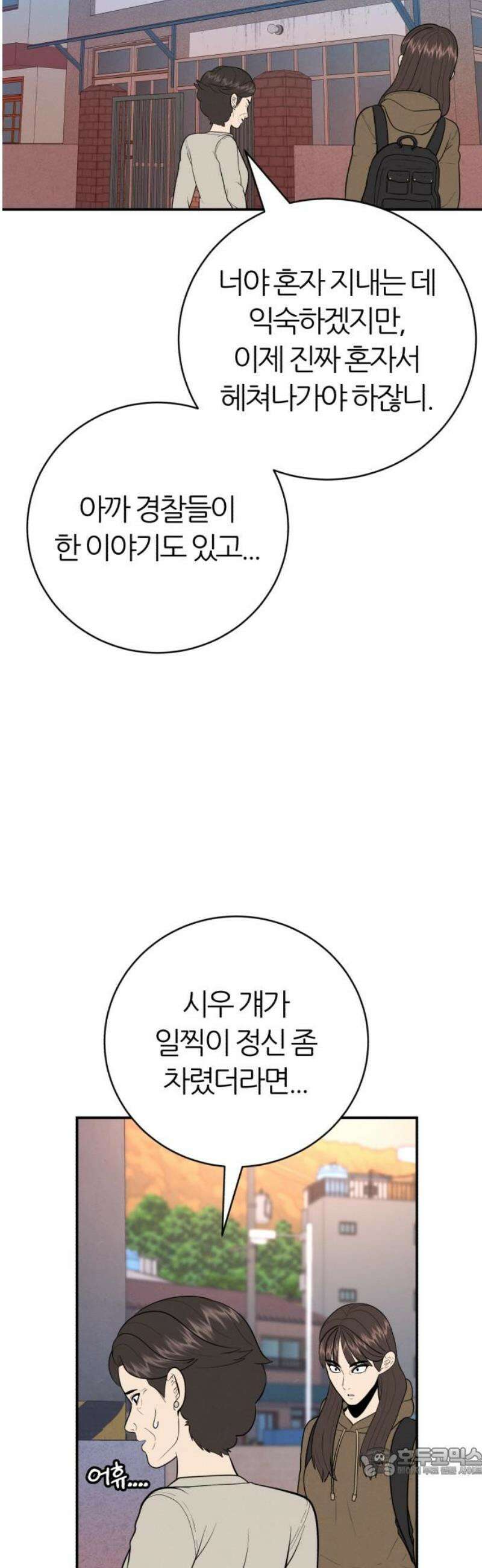대리게임 108화 19