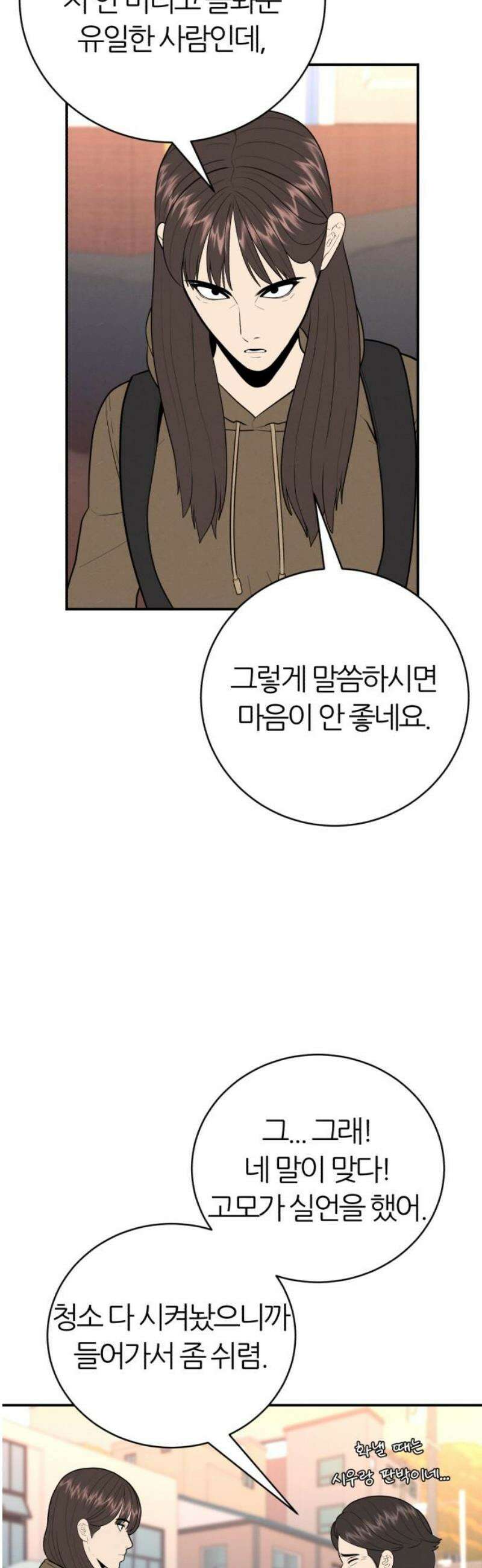 대리게임 108화 21