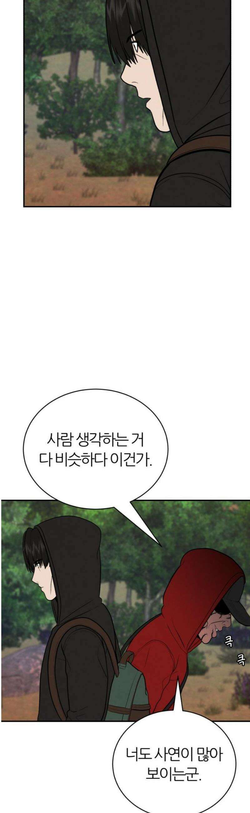 대리게임 108화 44
