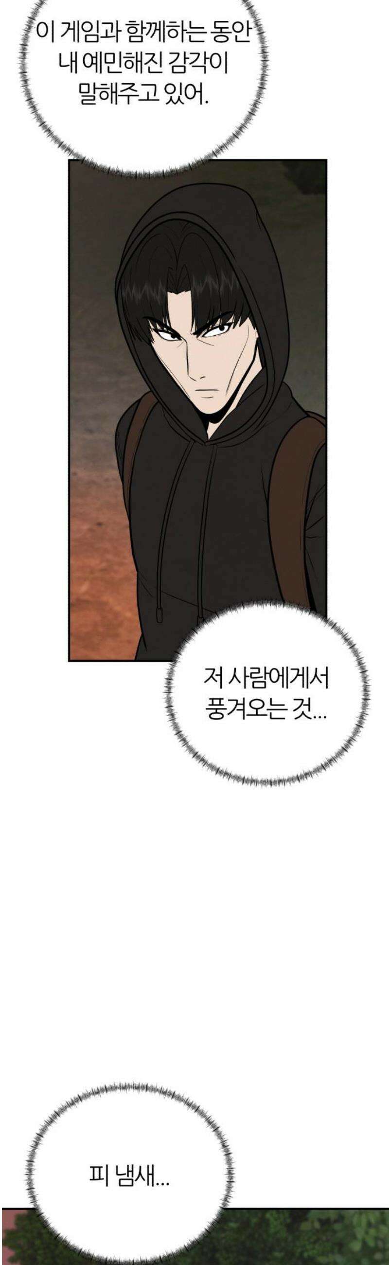 대리게임 108화 46