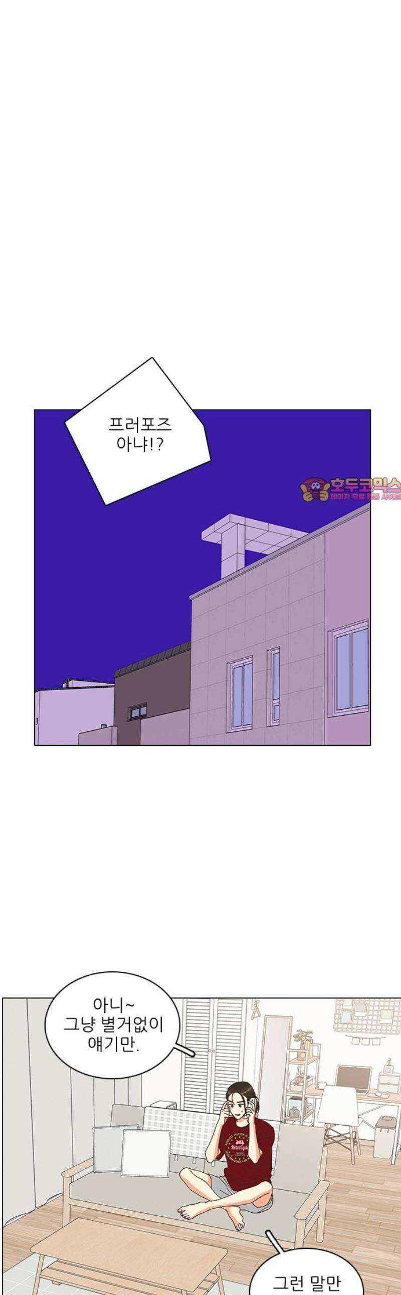 유사연애 104화 - [시즌 2 마지막화] 1