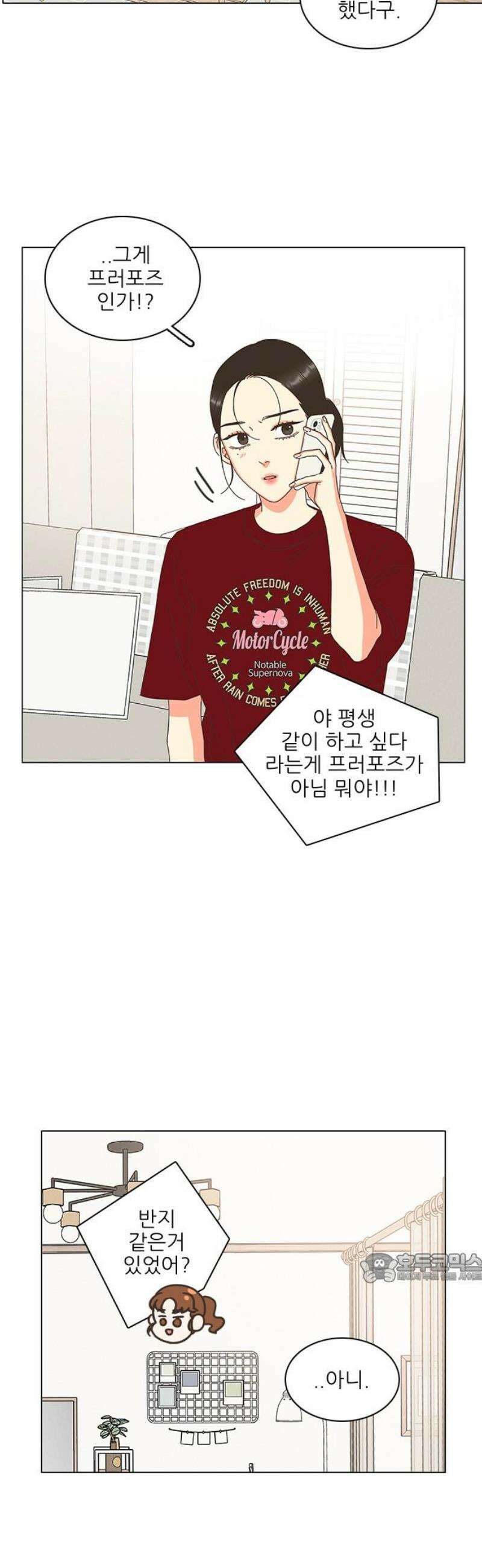 유사연애 104화 - [시즌 2 마지막화] 2