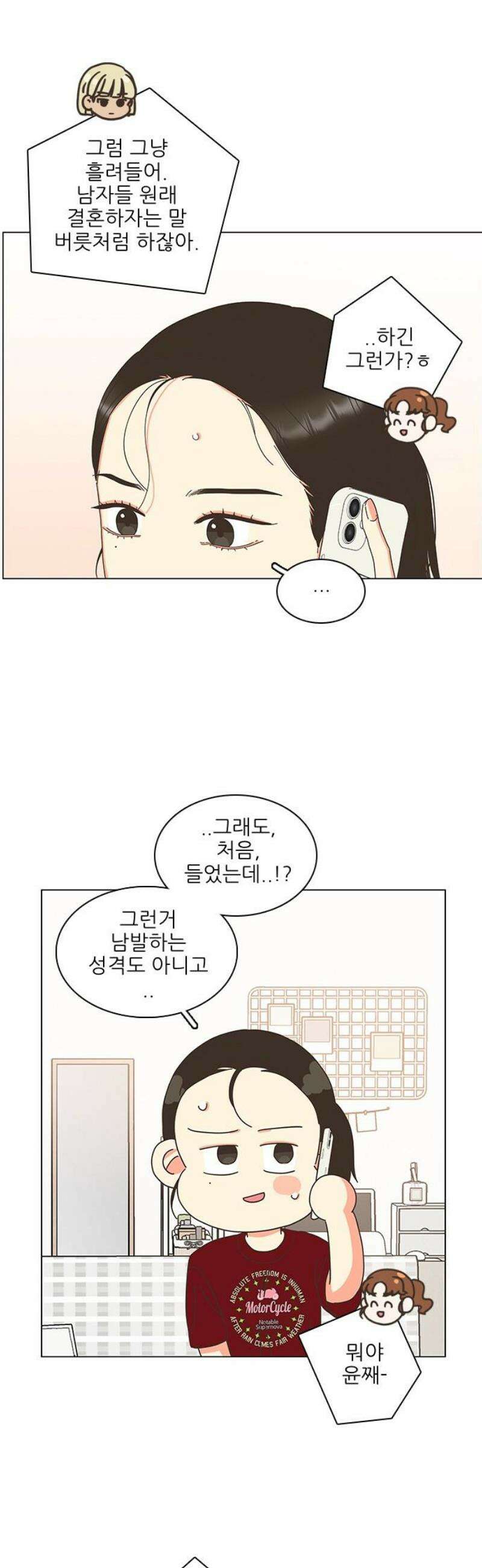 유사연애 104화 - [시즌 2 마지막화] 3