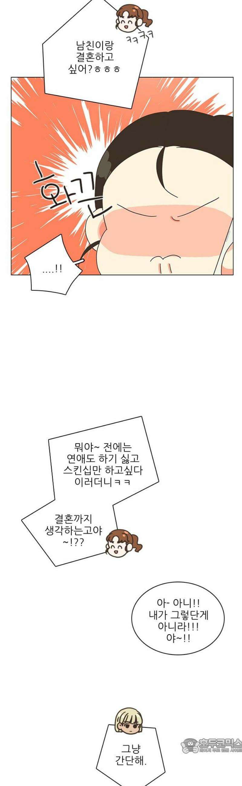 유사연애 104화 - [시즌 2 마지막화] 4