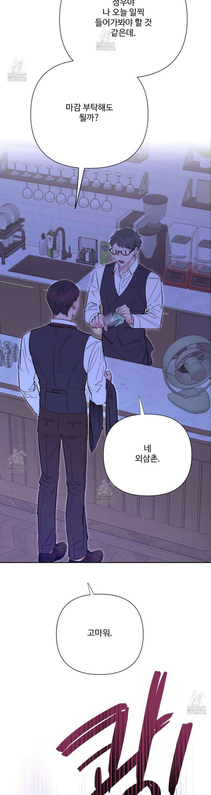 초코밀크쉐이크 24화 2