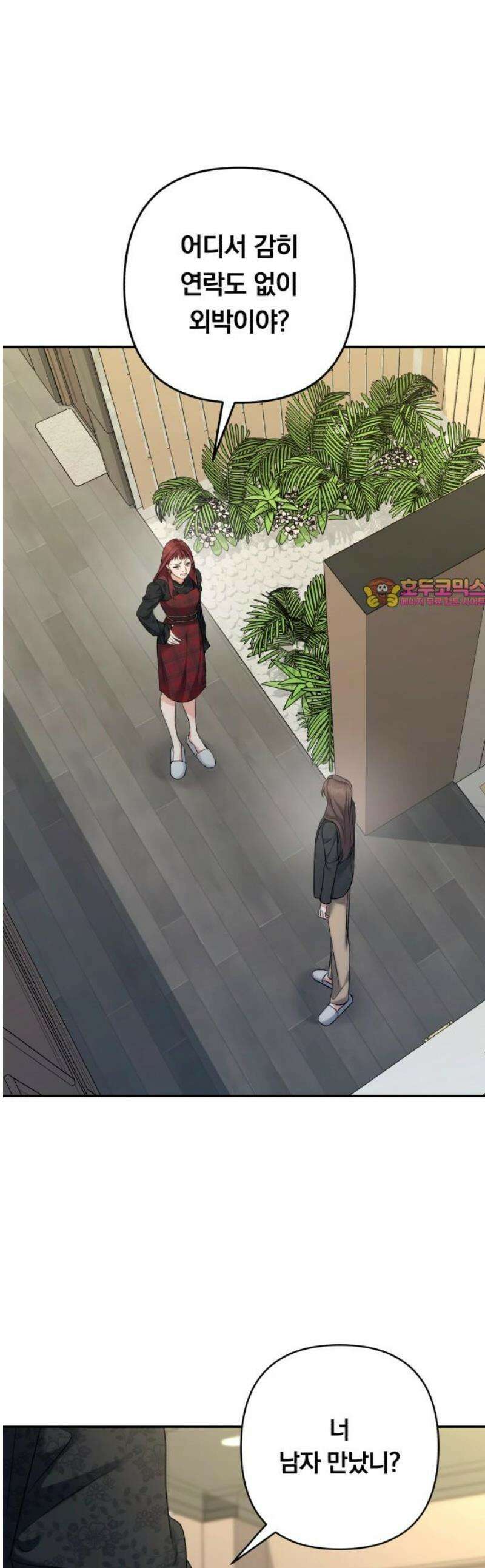 처음도 아닌데 12화 1