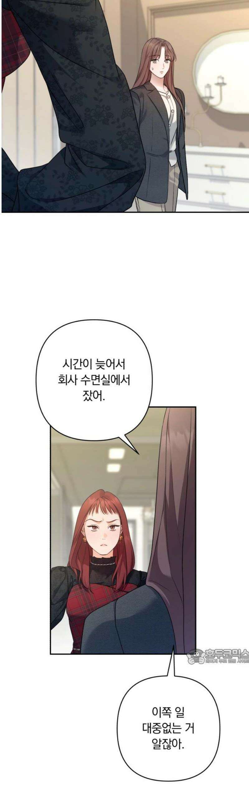 처음도 아닌데 12화 2