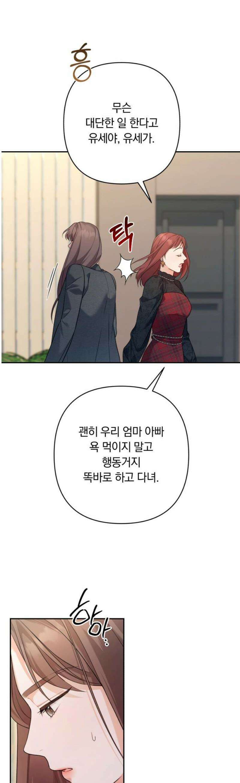 처음도 아닌데 12화 3
