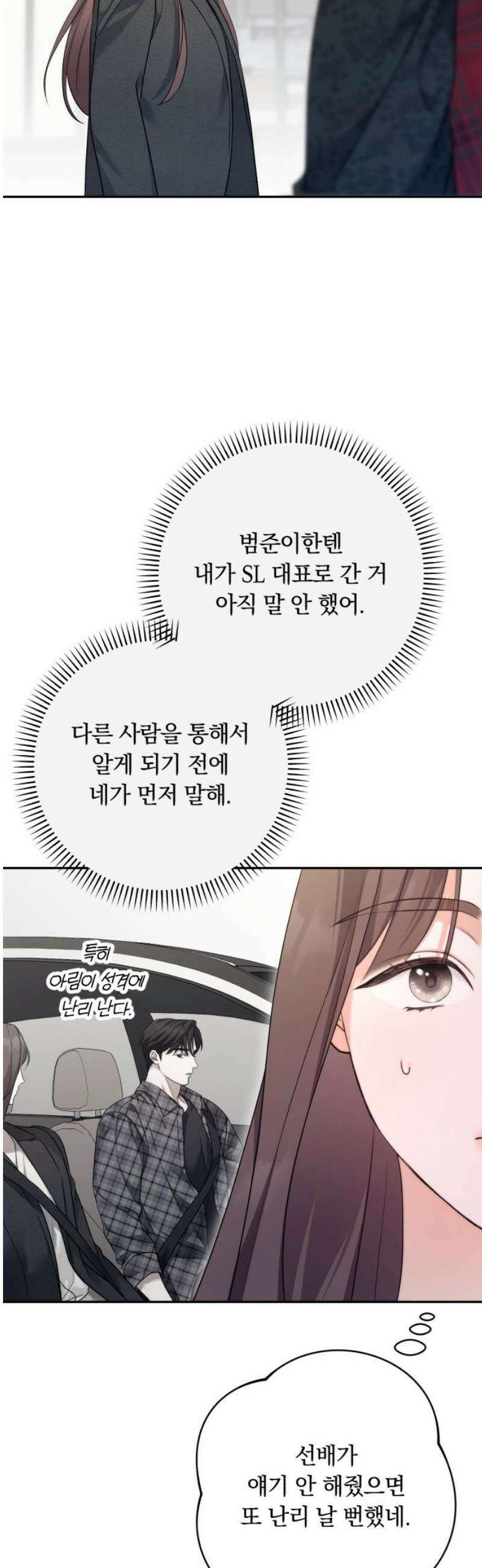 처음도 아닌데 12화 5