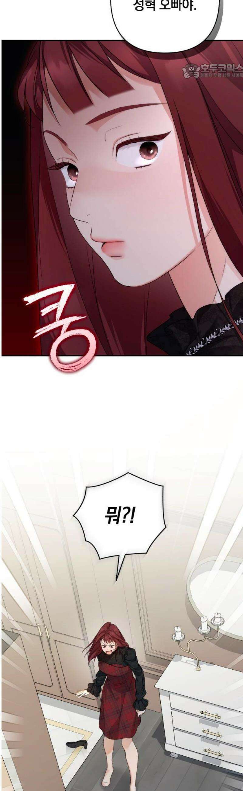 처음도 아닌데 12화 7
