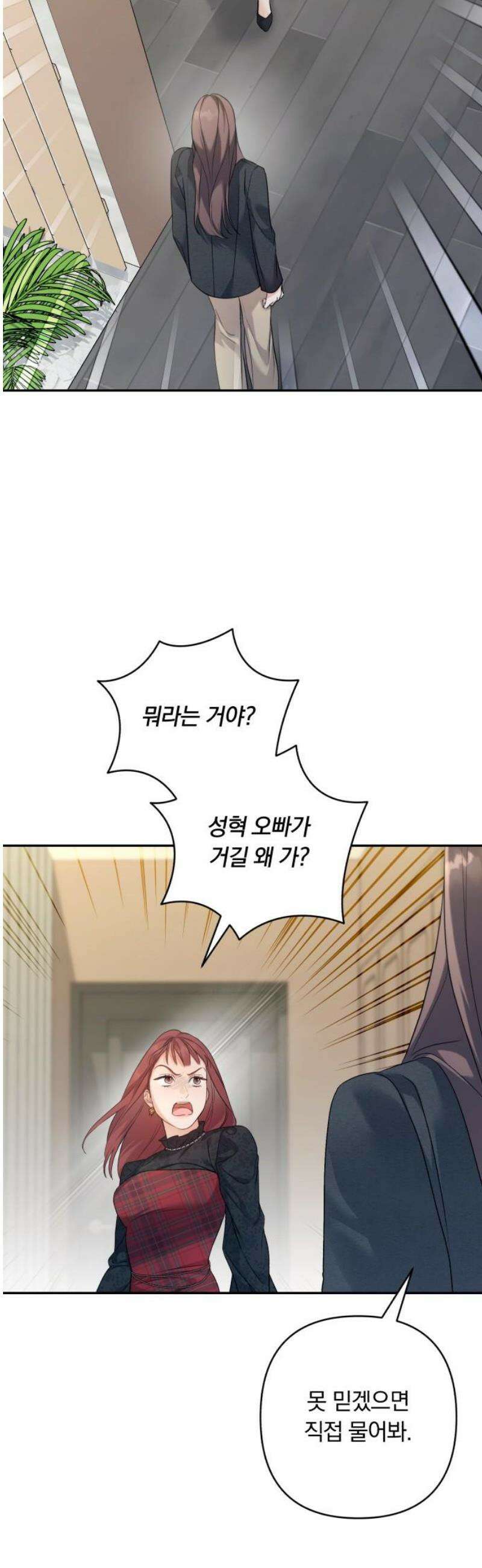 처음도 아닌데 12화 8