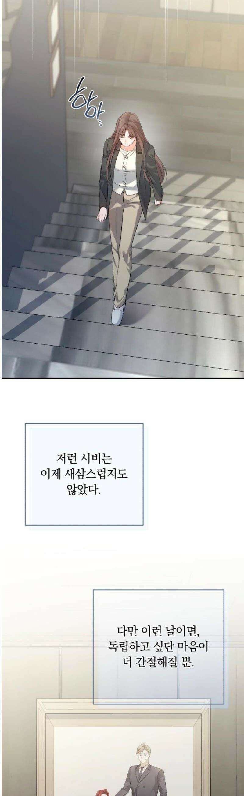 처음도 아닌데 12화 10