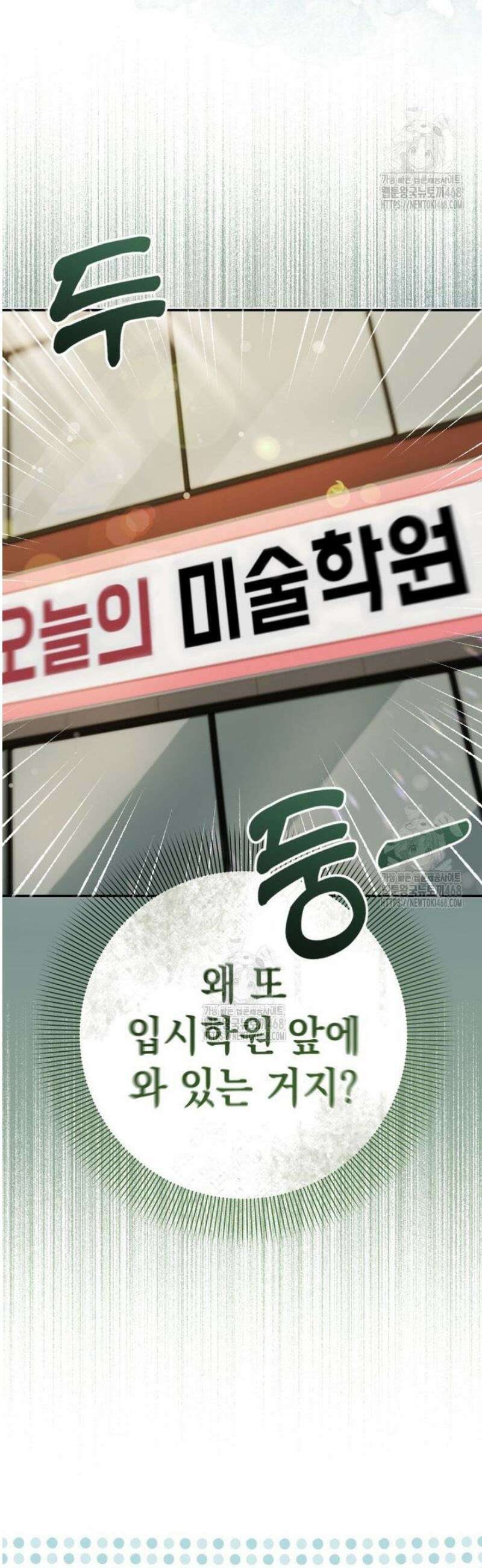 두 번 사는 미대생 2화 4