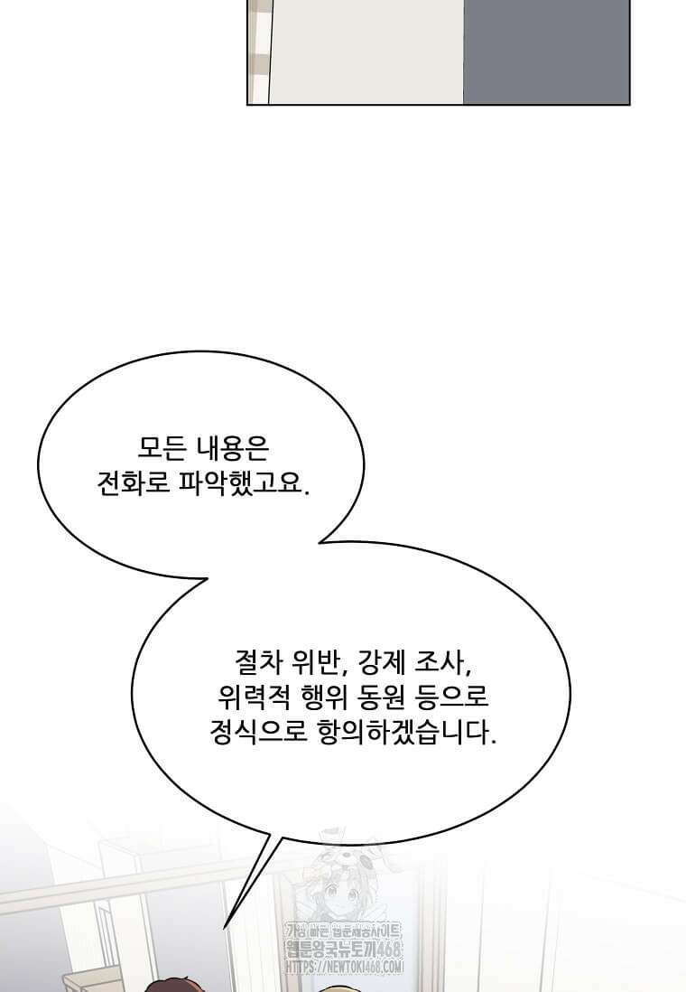 1년차 만렙 매니저 158화 2