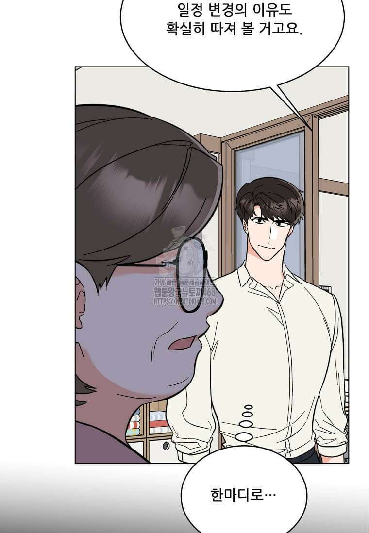 1년차 만렙 매니저 158화 5