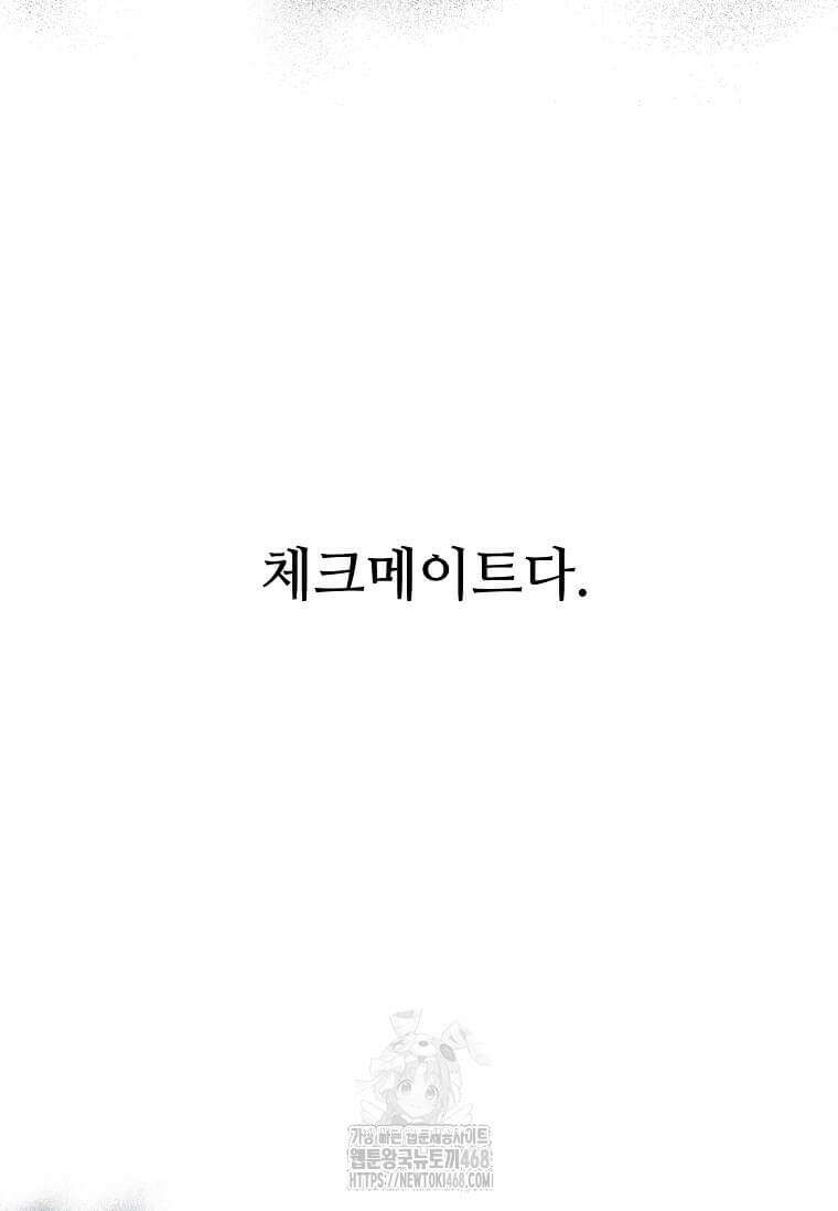 1년차 만렙 매니저 158화 8