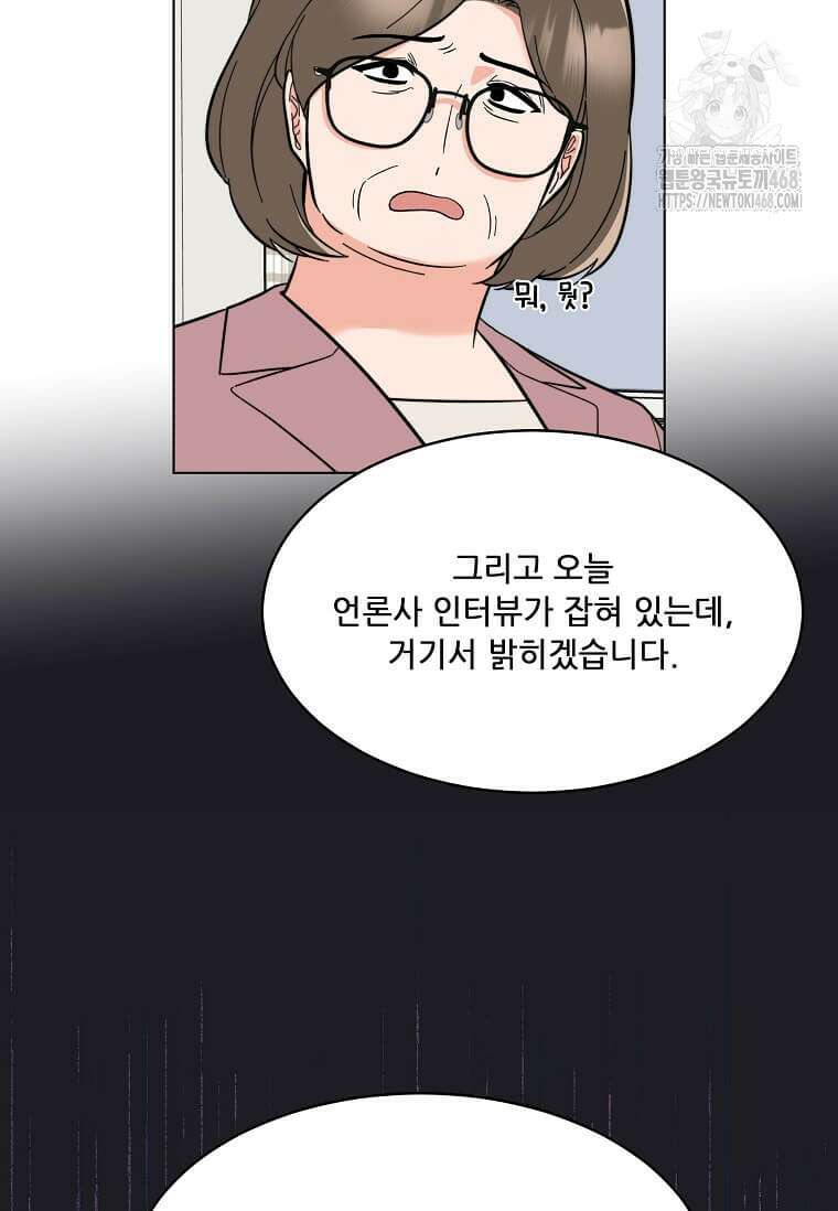 1년차 만렙 매니저 158화 14