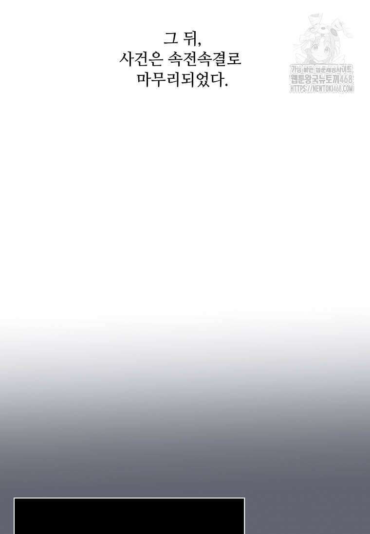1년차 만렙 매니저 158화 22