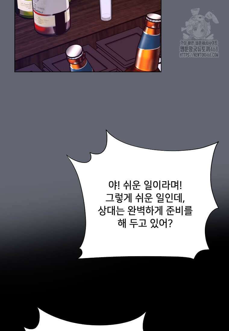 1년차 만렙 매니저 158화 25