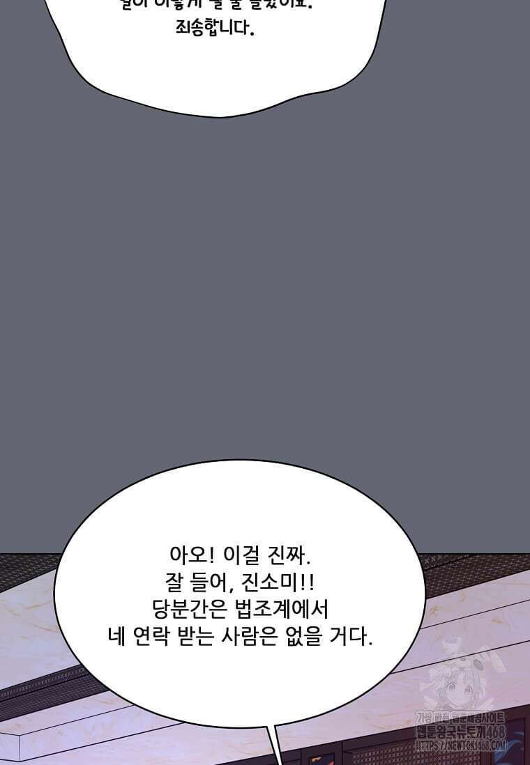 1년차 만렙 매니저 158화 28