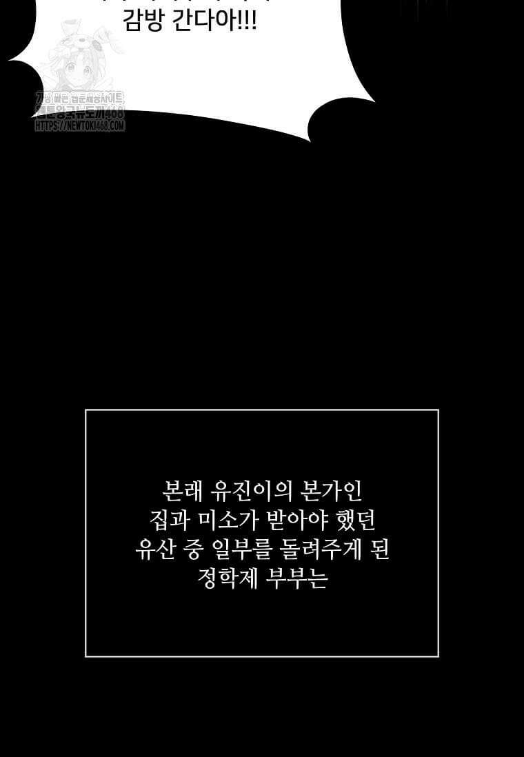 1년차 만렙 매니저 158화 38