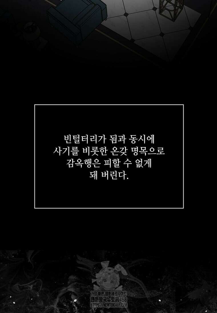 1년차 만렙 매니저 158화 40