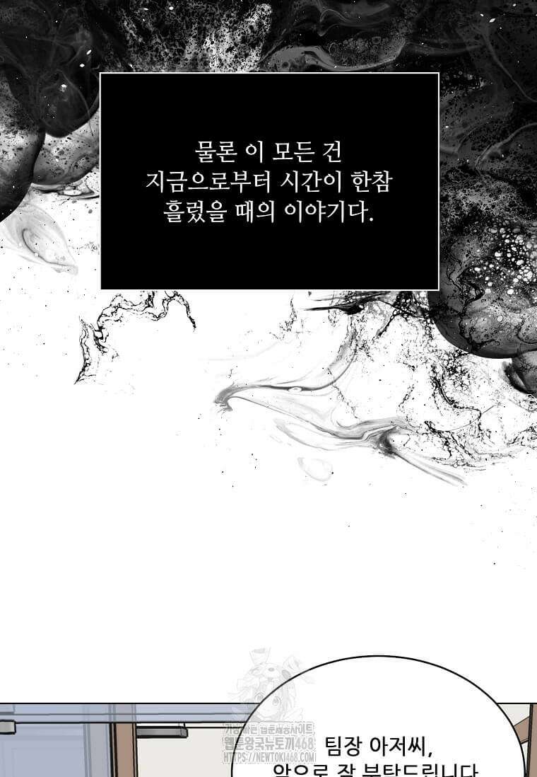 1년차 만렙 매니저 158화 41