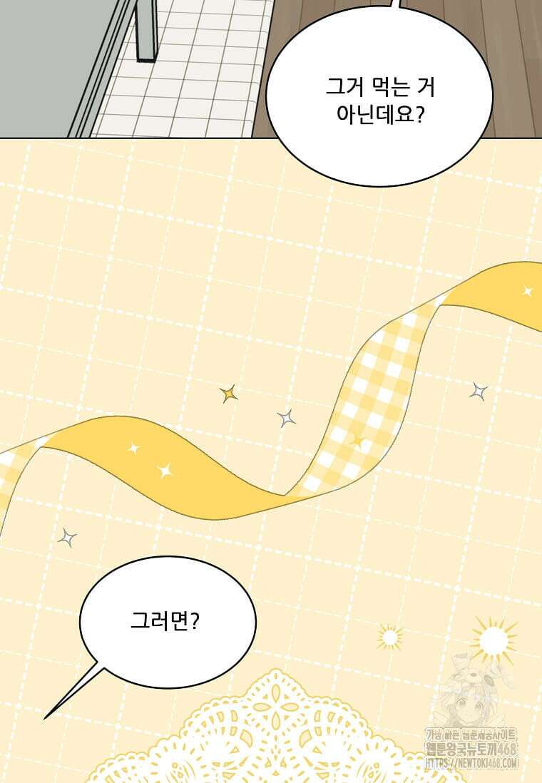 1년차 만렙 매니저 158화 43
