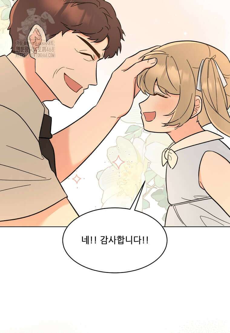 1년차 만렙 매니저 158화 49