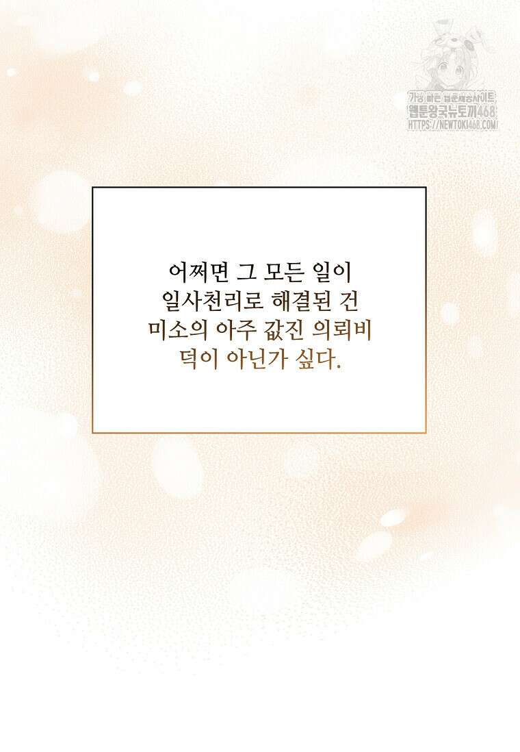 1년차 만렙 매니저 158화 50