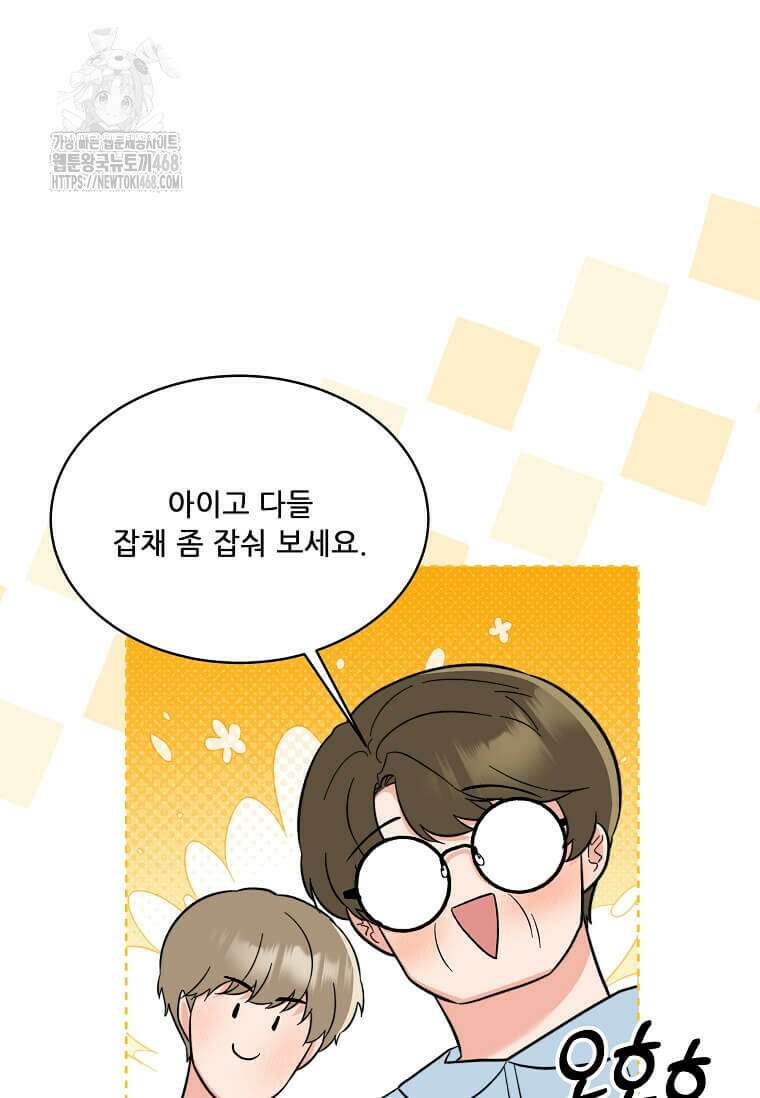1년차 만렙 매니저 158화 51