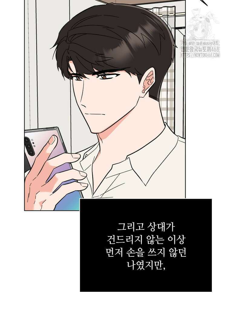 1년차 만렙 매니저 158화 55