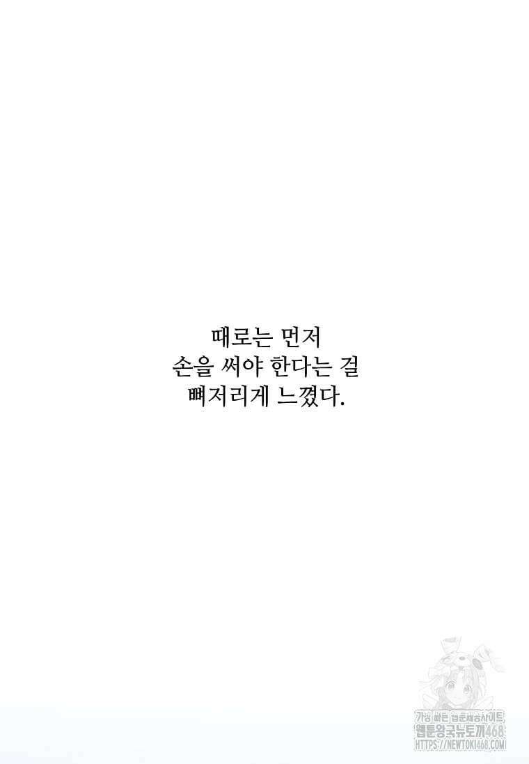 1년차 만렙 매니저 158화 57