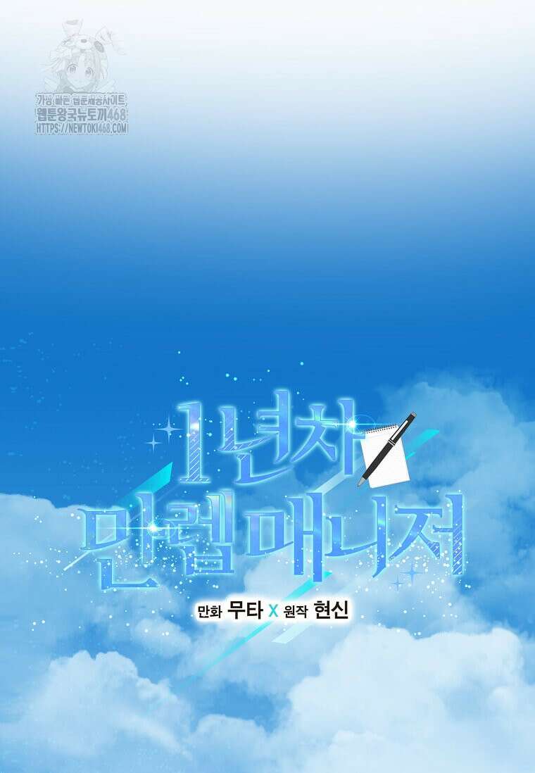 1년차 만렙 매니저 158화 58