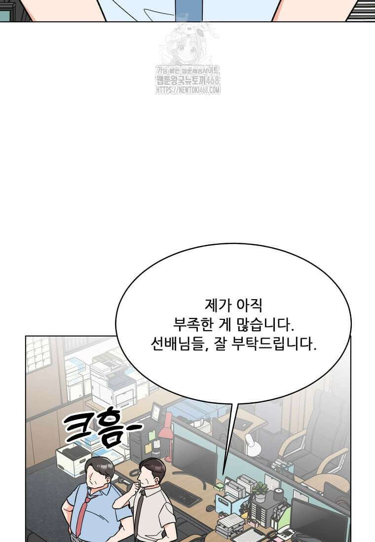 1년차 만렙 매니저 158화 65