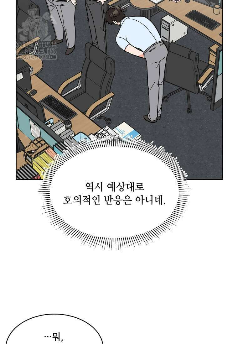 1년차 만렙 매니저 158화 66